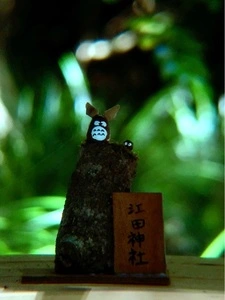 江田神社