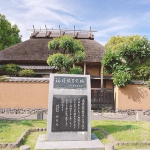 福澤諭吉旧居
