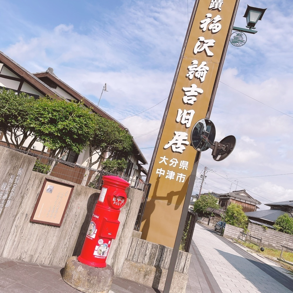 Danjouさんが投稿した福澤諭吉旧居に関する口コミの画像