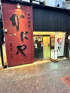 かにや 本店