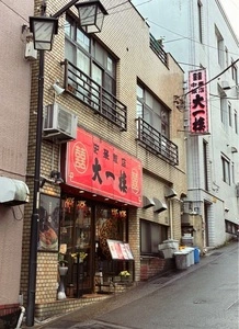 中華飯店 大一樓（大一楼 チュウカハンテン・ダイイチロウ）