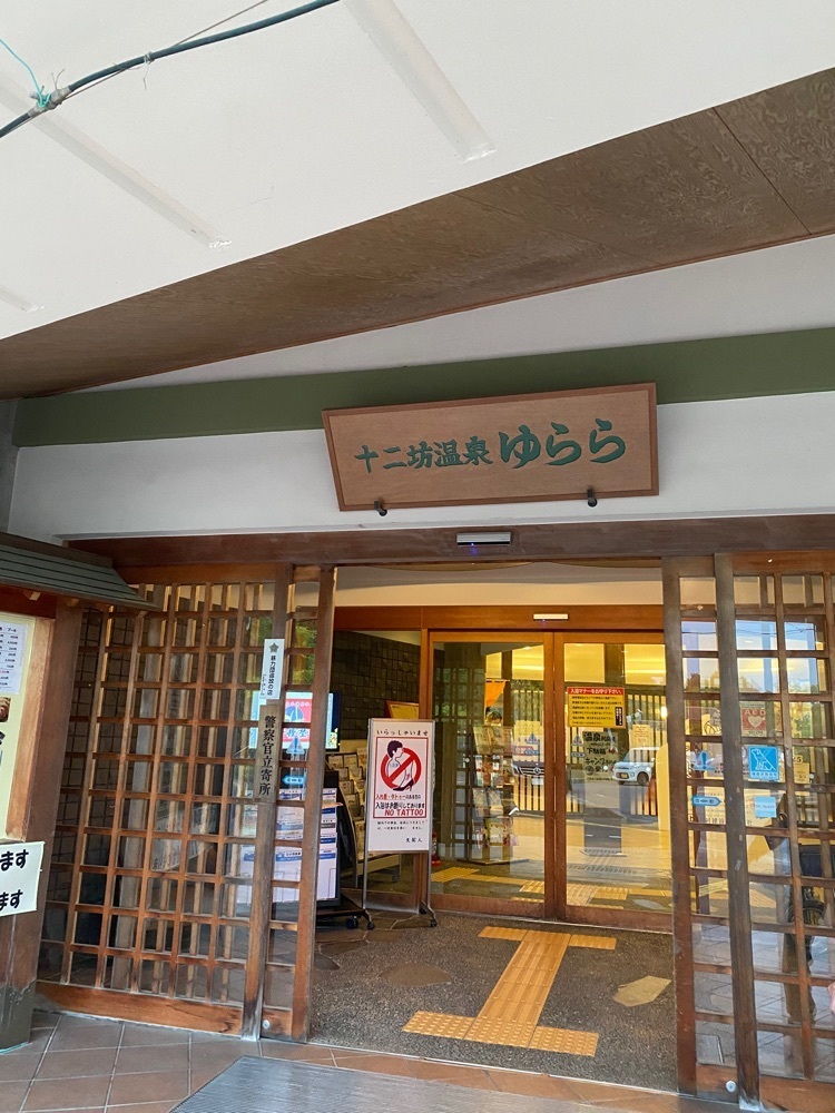 chiakiiiさんが投稿した湖國十二坊の森十二坊温泉ゆららに関する口コミの画像
