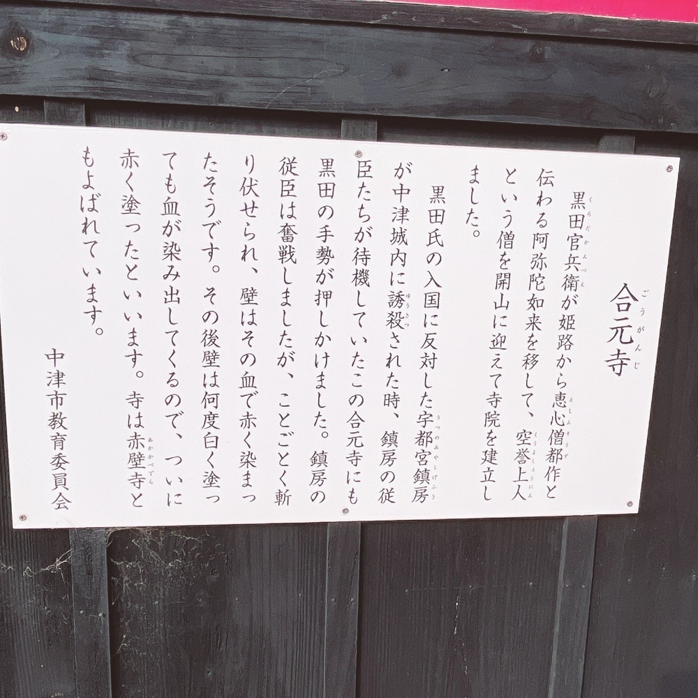 Danjouさんが投稿した合元寺(ごうがんじ)に関する口コミの画像