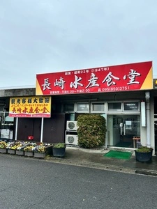 水産食堂