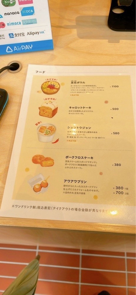 みかんさんが投稿したトトト&豆乳専門店に関する口コミの画像