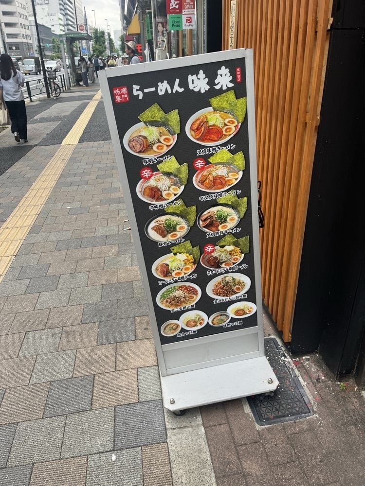 ロッシフミさんが投稿したらーめん 味來に関する口コミの画像