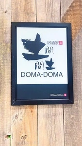 居酒家 土間土間 大宮東口店
