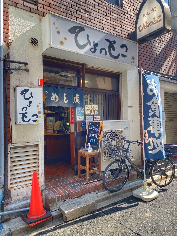 ajisaiさんが投稿したひょっとこに関する口コミの画像