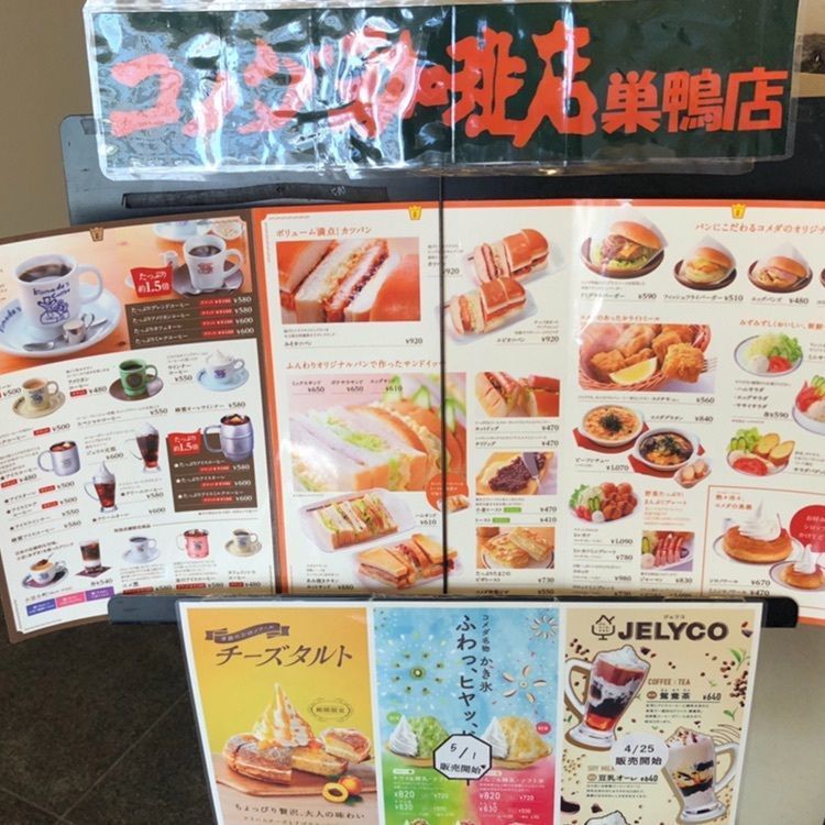M_coさんが投稿したコメダ珈琲店 巣鴨店に関する口コミの画像