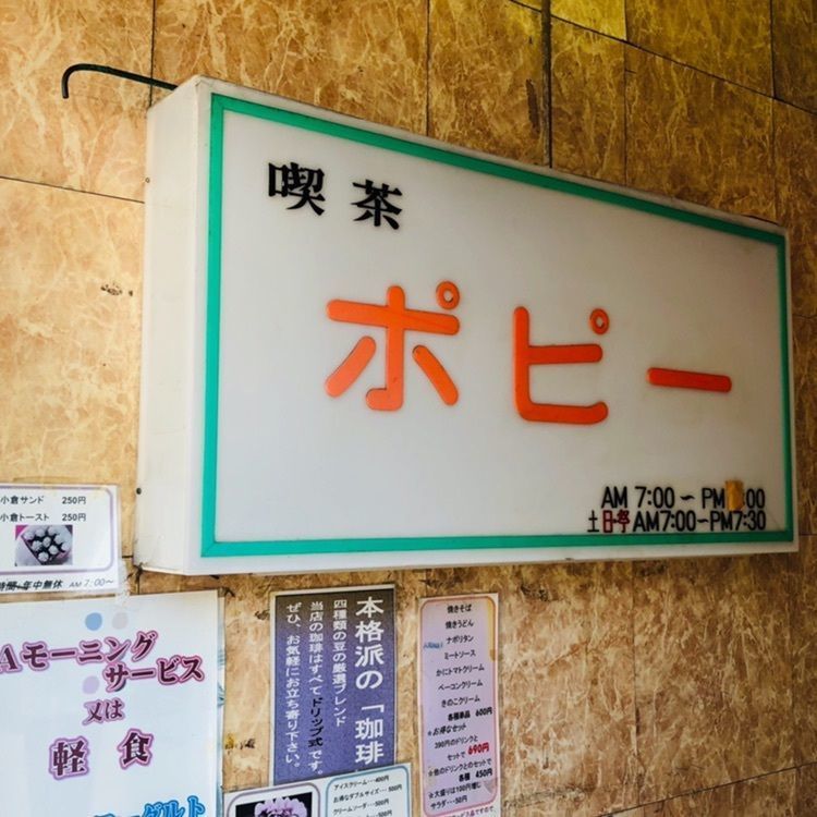 M_coさんが投稿したポピーに関する口コミの画像