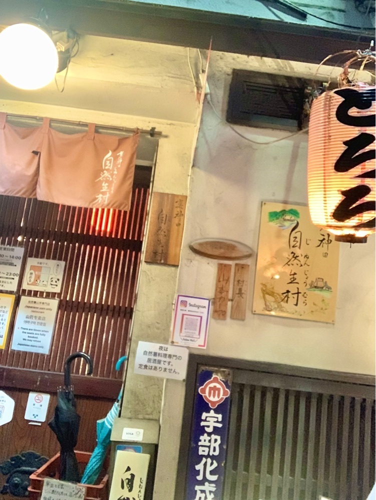 リトアニアの貴公子さんが投稿した裏神田 自然生村に関する口コミの画像