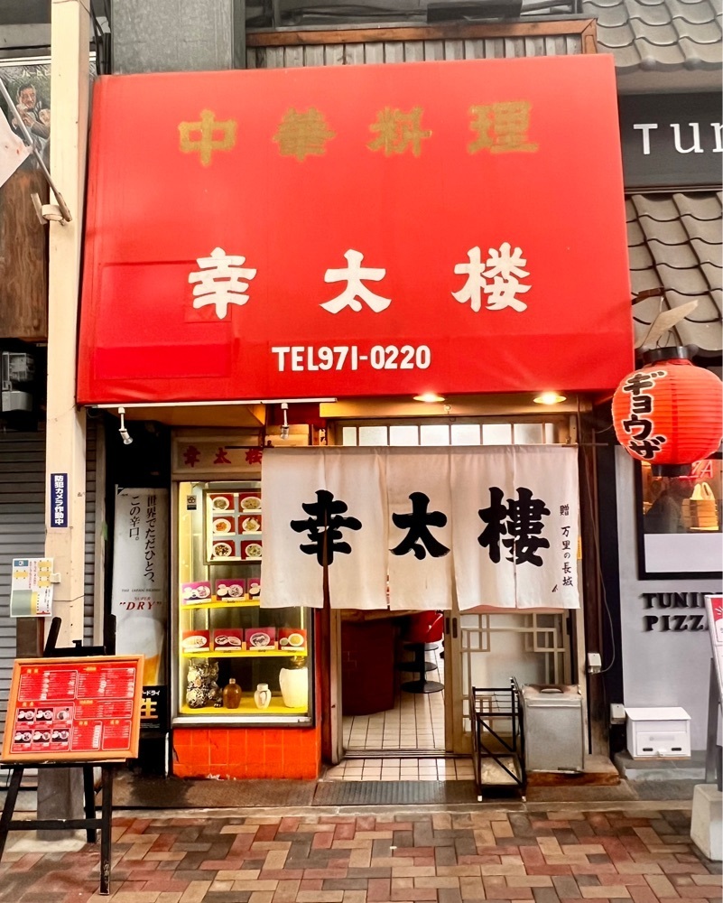 masayan.310さんが投稿した幸太楼に関する口コミの画像