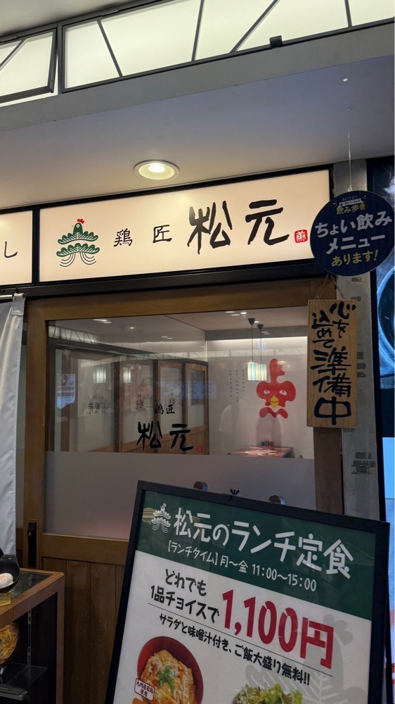 【東京近郊】居酒屋勝手にレビューさんが投稿した鶏匠 松元に関する口コミの画像