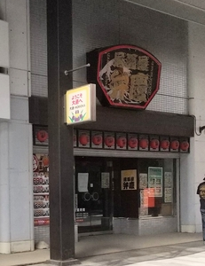 居酒屋 弁慶 盛岡大通店