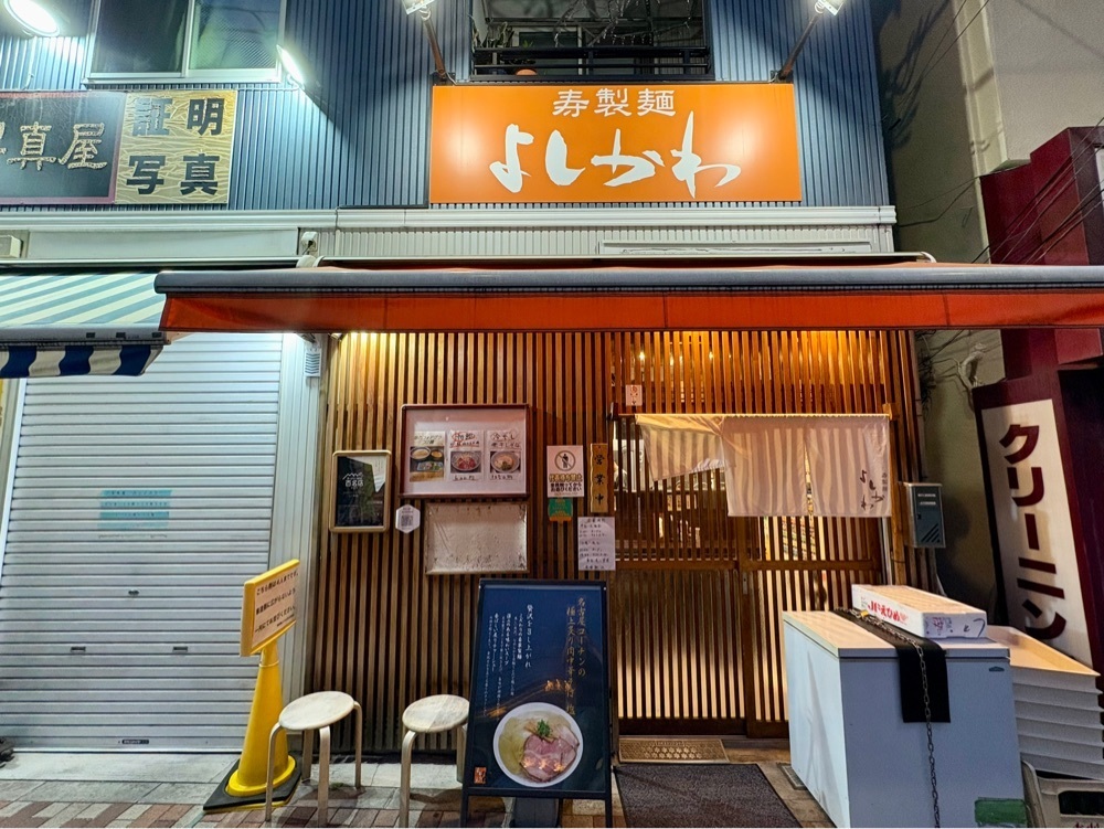 満腹次郎0843さんが投稿した寿製麺 よしかわ 西台駅前店に関する口コミの画像