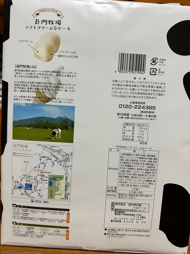 からっ風②さんが投稿した東部湯の丸サービスエリア（上り線）に関する口コミの画像