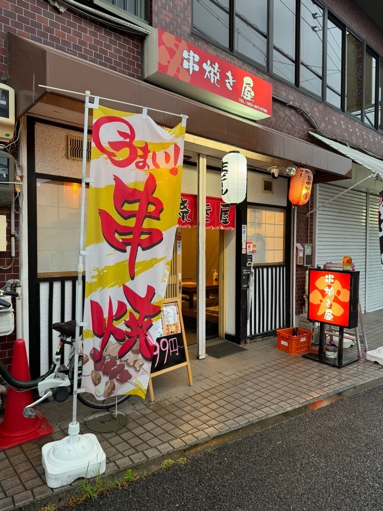 鉄道王さんが投稿した串焼き屋に関する口コミの画像