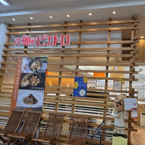 ピエトロ ゆめタウンはません店