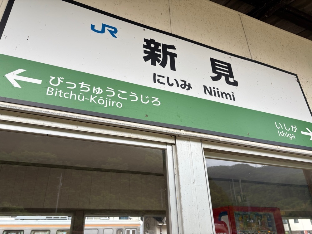 天才ゆっちドクター❤️さんが投稿した備後落合駅に関する口コミの画像