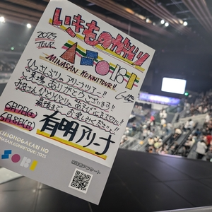 有明アリーナ