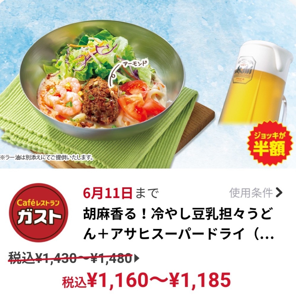 Mr. イリジウム シルバーさんが投稿したガスト 鳴海最中店に関する口コミの画像