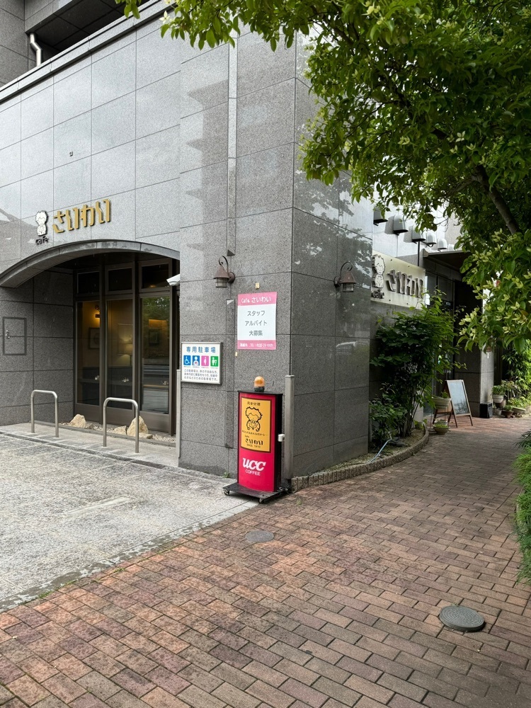 鉄道王さんが投稿したcafe さいわい ジョイフル店（カフェサイワイ）に関する口コミの画像