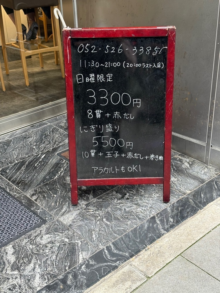 あんよさんが投稿した立ち食い寿司 極 名駅4丁目店に関する口コミの画像