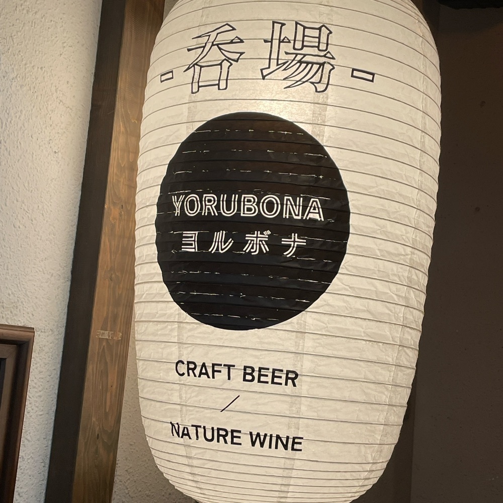 Danjouさんが投稿したヨルボナ（Yorubona）に関する口コミの画像