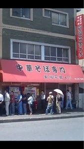 新福菜館 本店（シンプクサイカン）