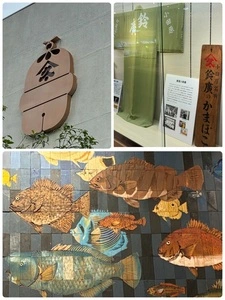 鈴廣かまぼこ博物館