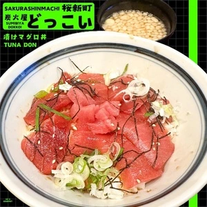 炭火屋どっこい