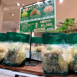 箱根ベーカリーセレクト 海老名SA店(Hakone Bakery Select) 1枚目