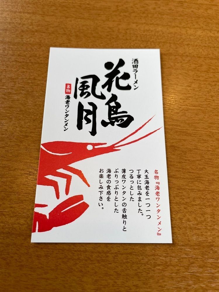 みゆきさんが投稿した花鳥風月 鶴岡に関する口コミの画像