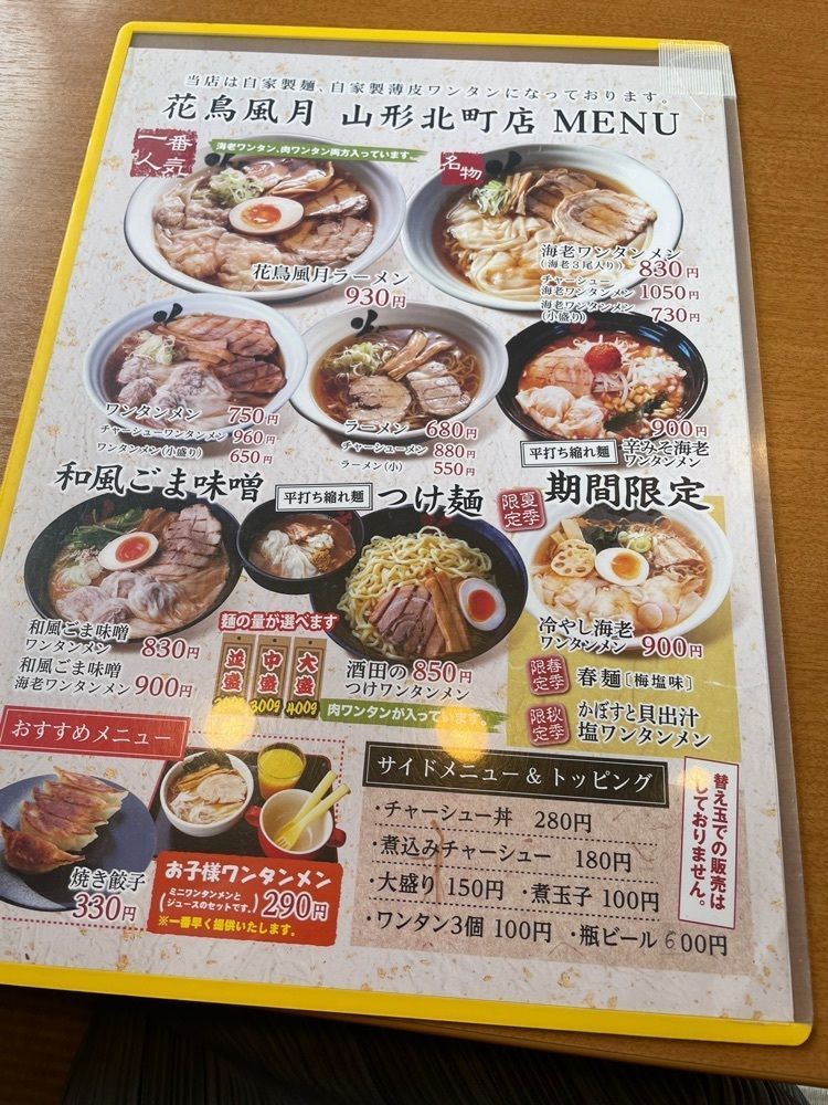 みゆきさんが投稿した花鳥風月 鶴岡に関する口コミの画像