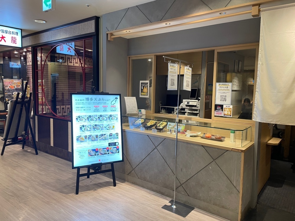 fumiさんが投稿した博多天ぷら たかお ジョイナス横浜店に関する口コミの画像