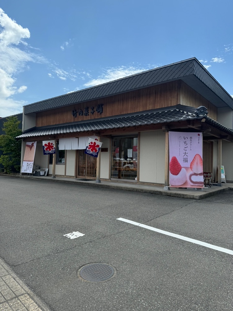 鉄道王さんが投稿した竹内菓子舗に関する口コミの画像