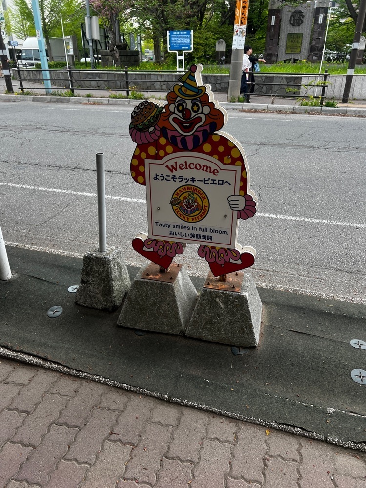 サブ&クルさんが投稿したラッキーピエロ 五稜郭公園前店（LUCKY PIERROT）に関する口コミの画像