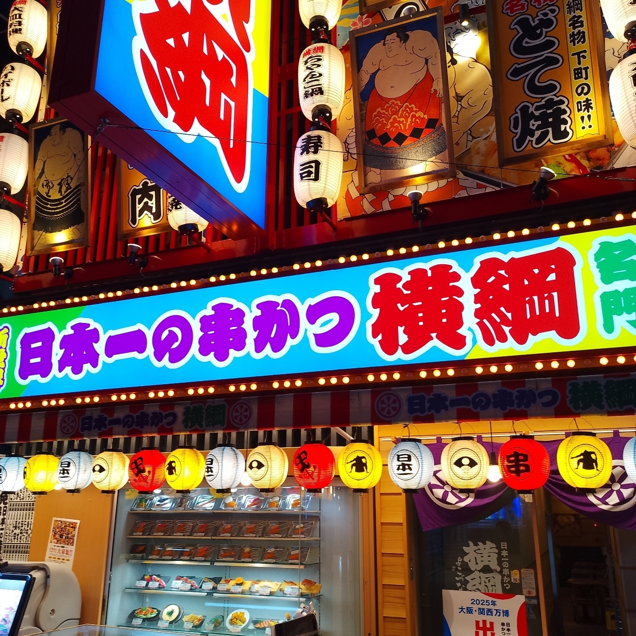のんびりんこさんが投稿した横綱 難波本館に関する口コミの画像