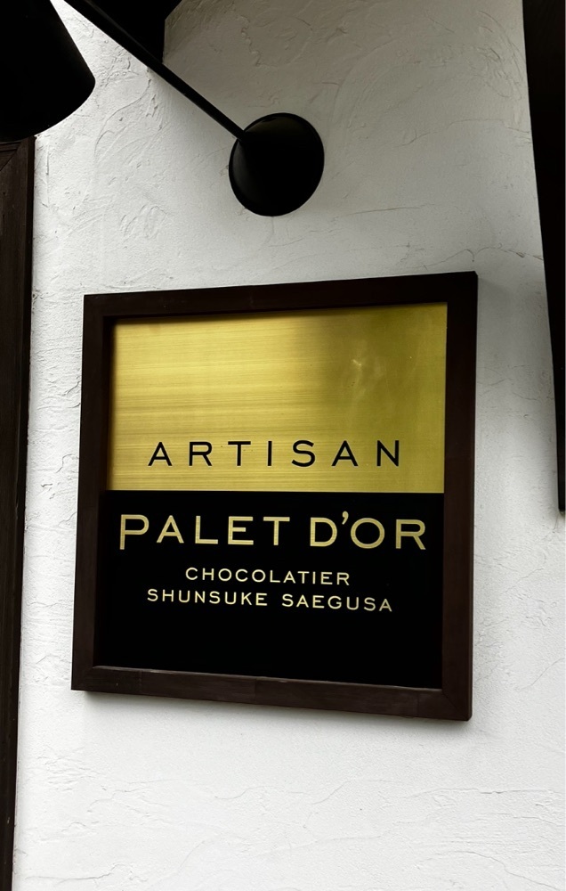 take.aさんが投稿したアルチザン パレ ド オール（ARTISAN PALETD'OR 【旧店名】清里マチス）に関する口コミの画像