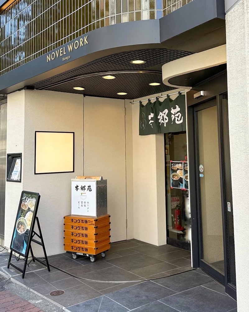 40s_gourmetさんが投稿した本郷苑に関する口コミの画像