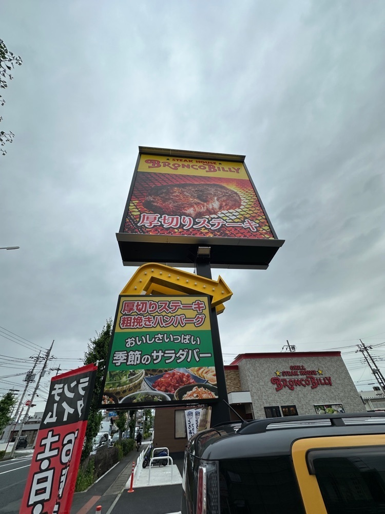 からっ風②さんが投稿したブロンコビリー 太田店に関する口コミの画像