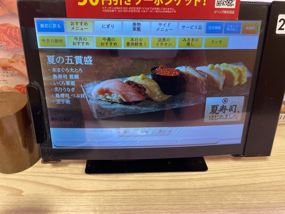 fumiさんが投稿した回転寿司 みさき ビーンズ新杉田店（【旧店名】海鮮三崎港）に関する口コミの画像
