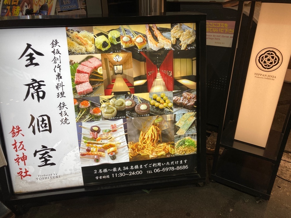 Catherine.yさんが投稿した鉄板神社 なんばグランド花月前店に関する口コミの画像