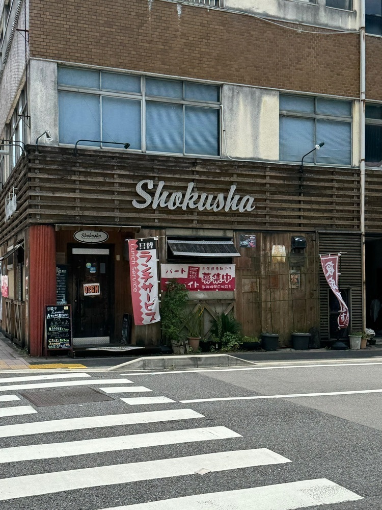 鉄道王さんが投稿したショクシャ（Shokusha）に関する口コミの画像