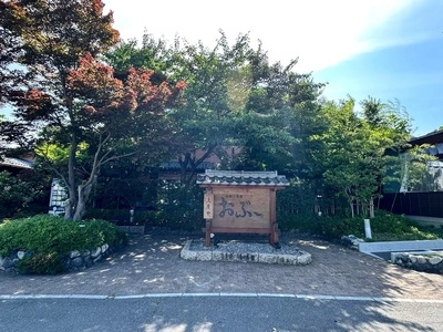林檎の湯屋 おぶー