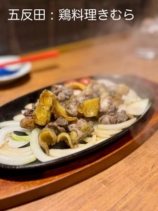 五反田鶏料理きむら 3枚目