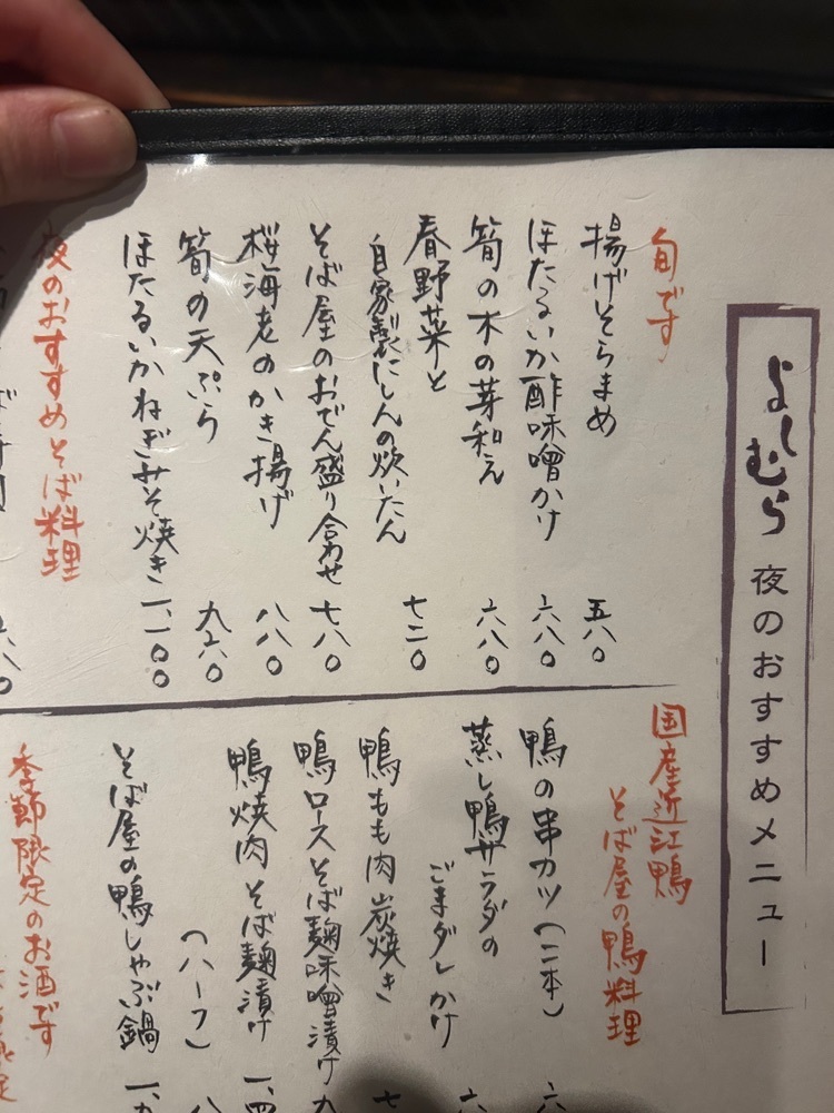 mamama__tさんが投稿した蕎麦の実 よしむら（そばのみ よしむら）に関する口コミの画像