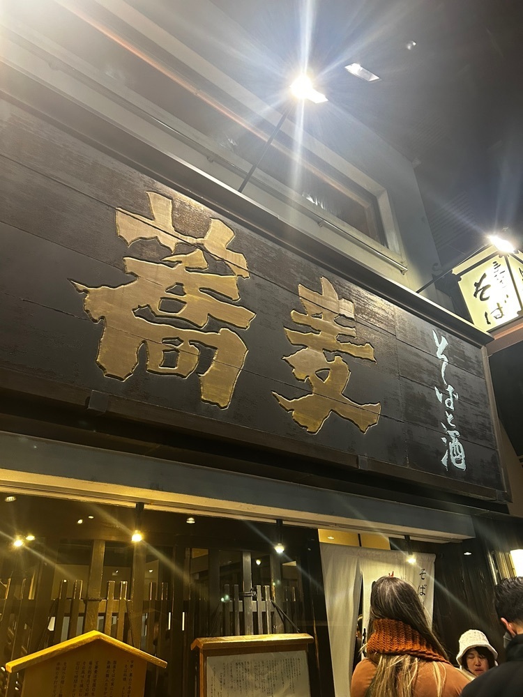 mamama__tさんが投稿した蕎麦の実 よしむら（そばのみ よしむら）に関する口コミの画像