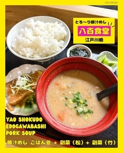 とろ〜り豚汁めし 八百食堂