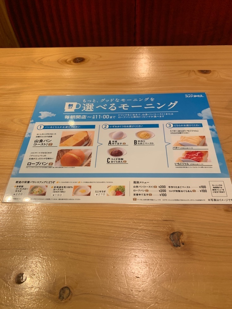 k_____nさんが投稿したコメダ珈琲店 鳴門店に関する口コミの画像